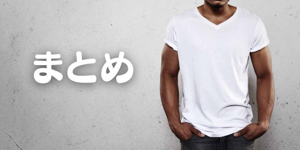 白Tシャツの男まとめ