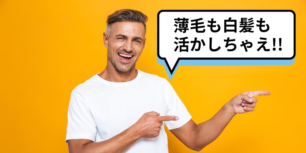 渋い髪型